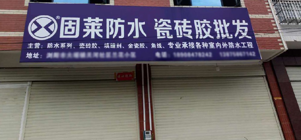 浏阳大瑶镇门店