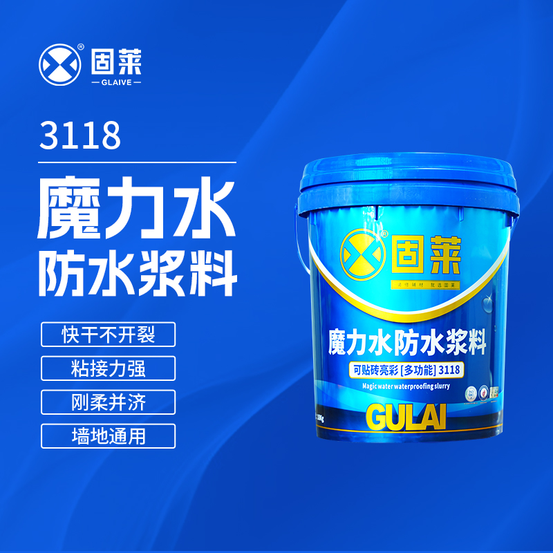 3118魔力水防水浆料.jpg